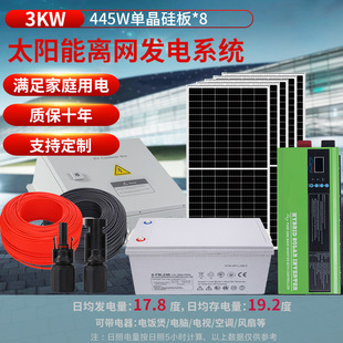 3ＫＷ太阳能离网发电系统 家用太阳能发电设备全套 户用屋顶发电