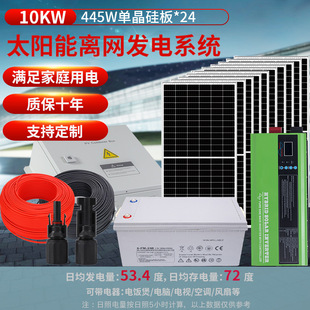 10ＫＷ太阳能离网发电系统 户用太阳能发电系统设备全套